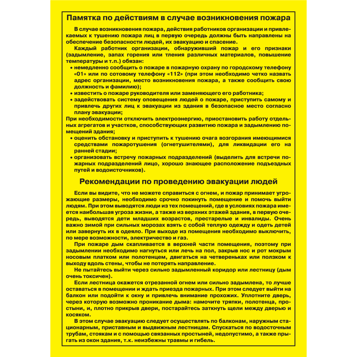 Инструкция по действию персонала в случае возникновения пожара